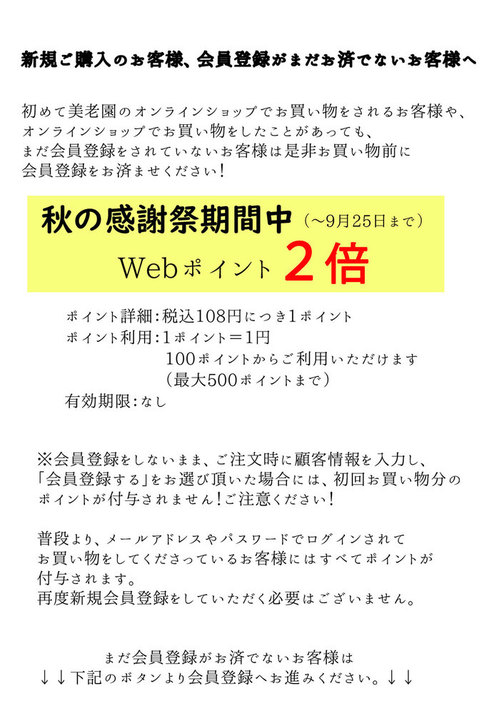 感謝祭用　会員登録案内.jpgのサムネール画像